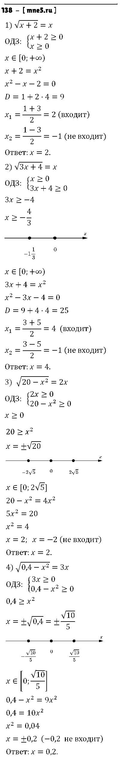 ГДЗ Алгебра 9 класс - 138
