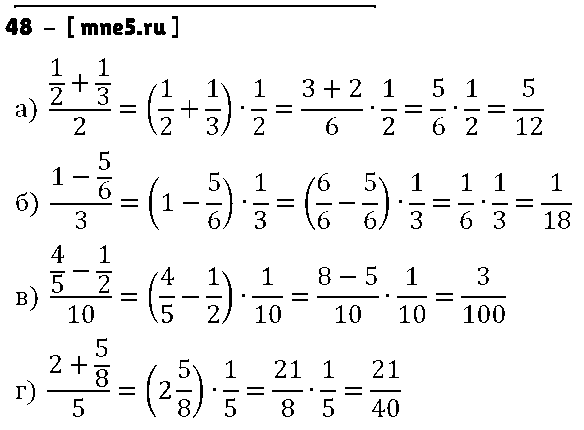 ГДЗ Математика 6 класс - 48