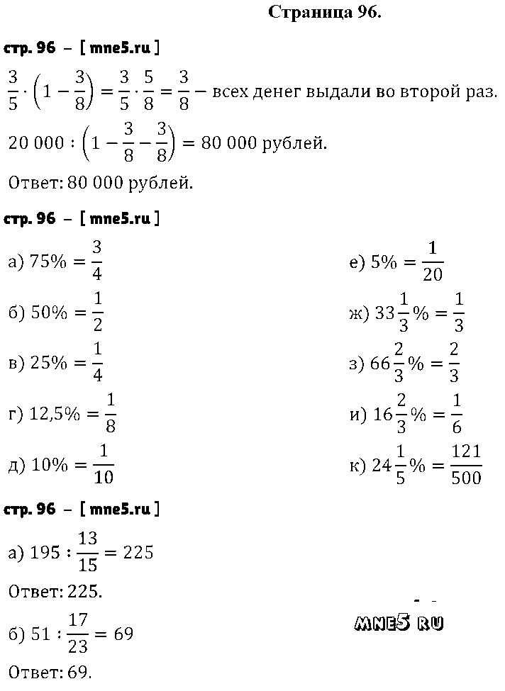 ГДЗ Математика 6 класс - стр. 96