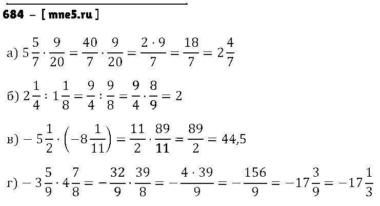 ГДЗ Математика 6 класс - 684