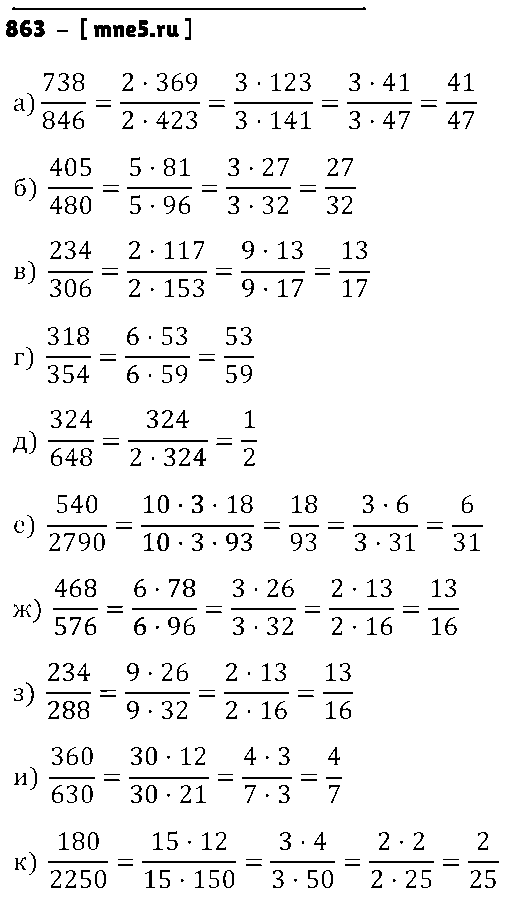 ГДЗ Математика 6 класс - 863