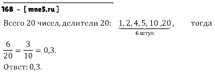 ГДЗ Алгебра 9 класс - 168