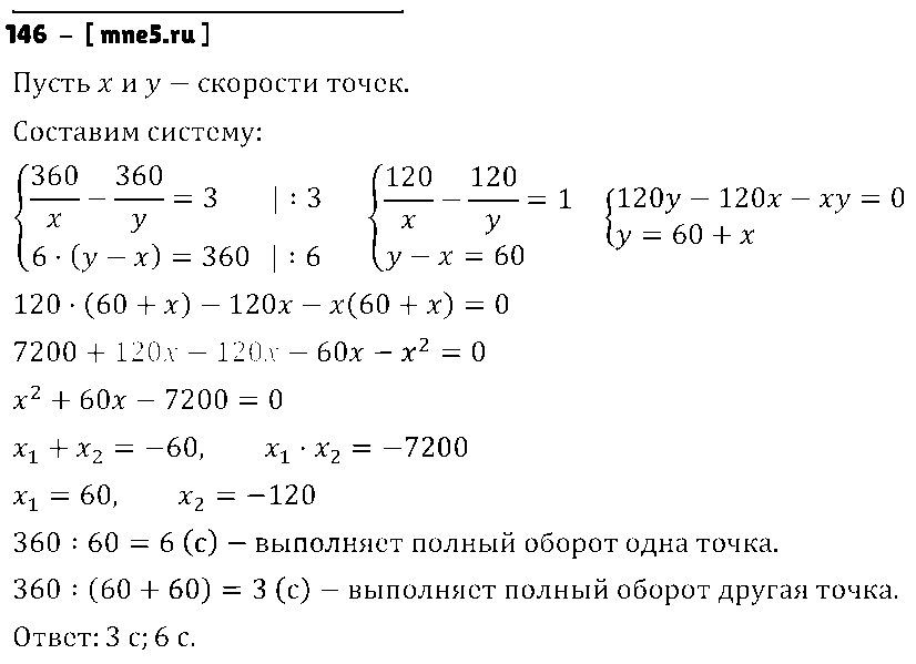 ГДЗ Алгебра 9 класс - 146
