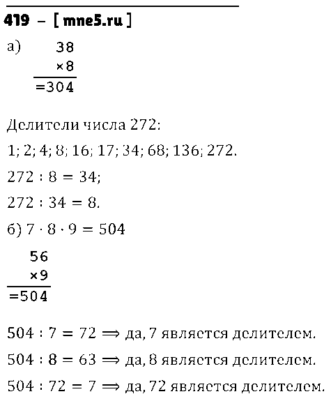 ГДЗ Математика 5 класс - 419