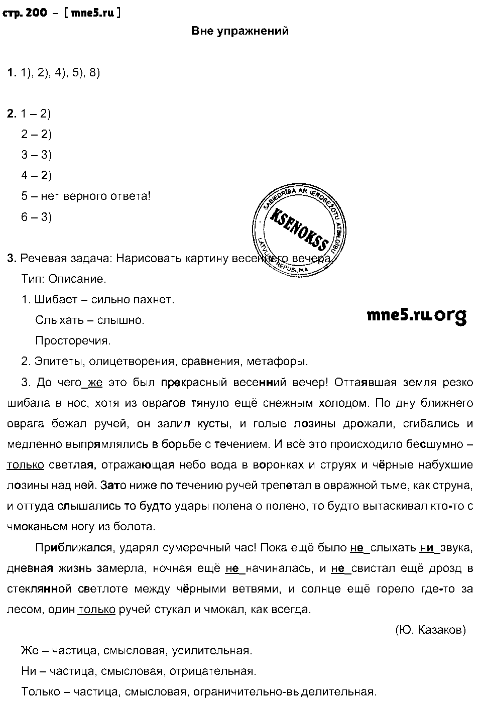 ГДЗ Русский язык 7 класс - стр. 200