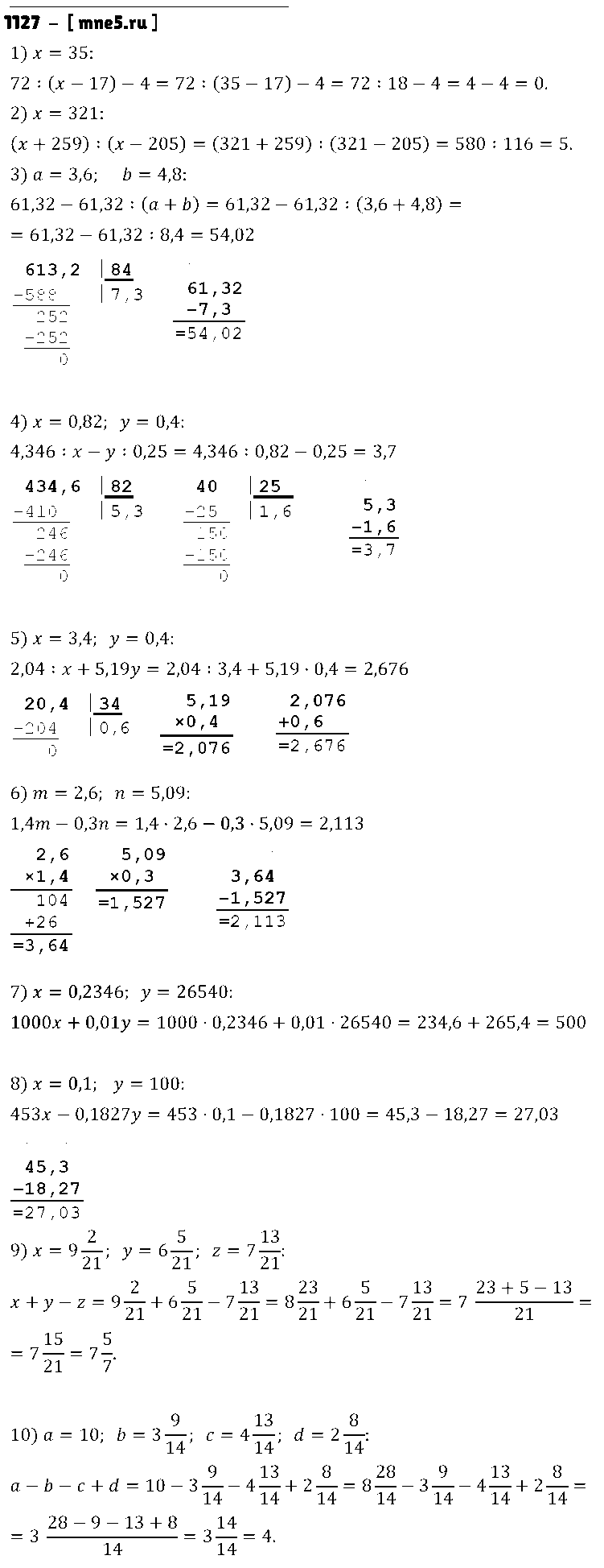 ГДЗ Математика 5 класс - 1127