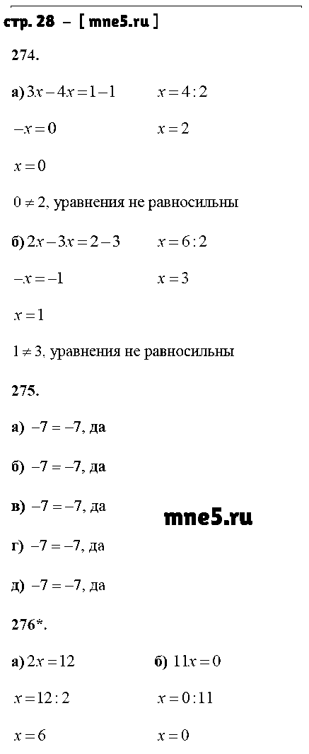 ГДЗ Алгебра 7 класс - стр. 28