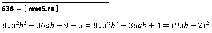 ГДЗ Алгебра 7 класс - 638