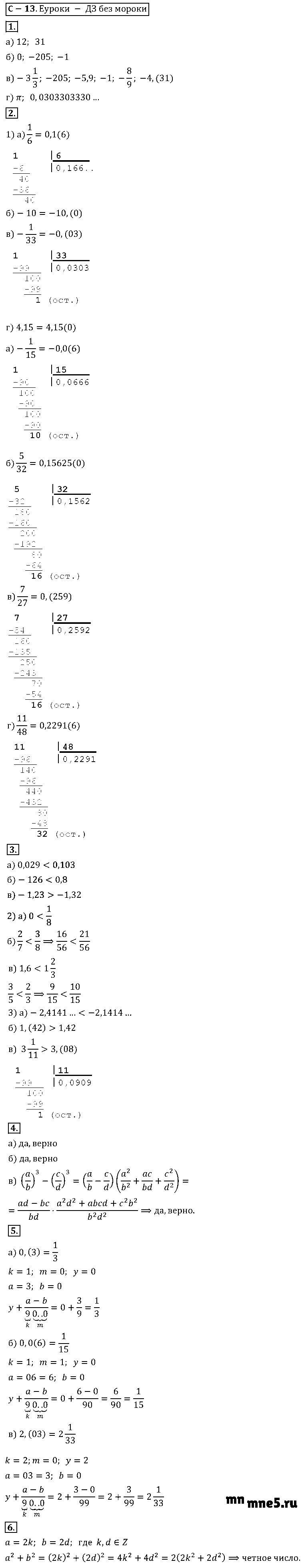 ГДЗ Алгебра 8 класс - С-13(13). Рациональные и иррациональные числа