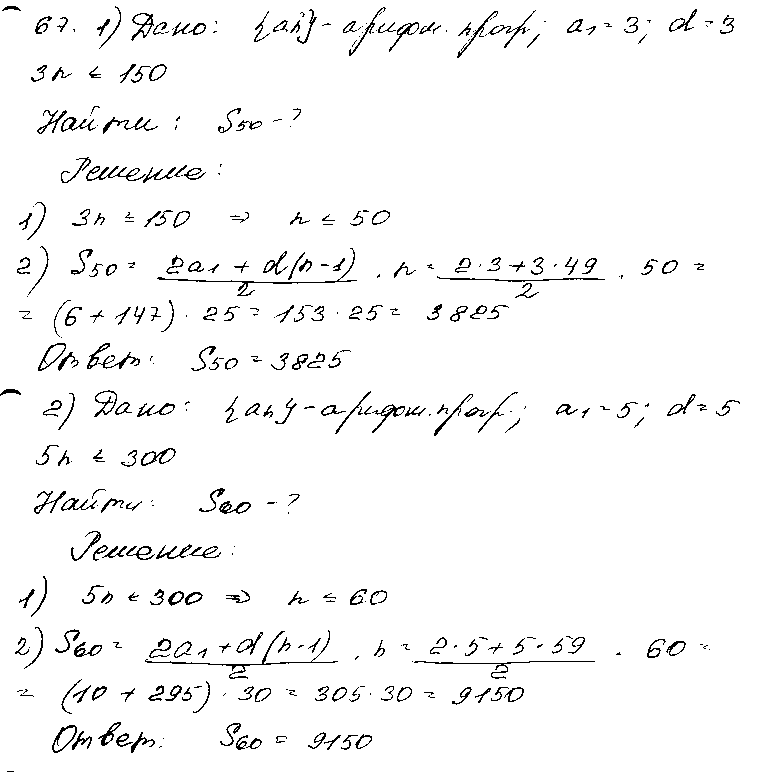 ГДЗ Алгебра 9 класс - 67