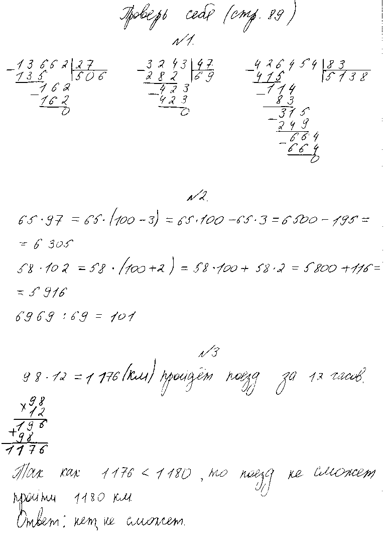 ГДЗ Математика 4 класс - стр. 89