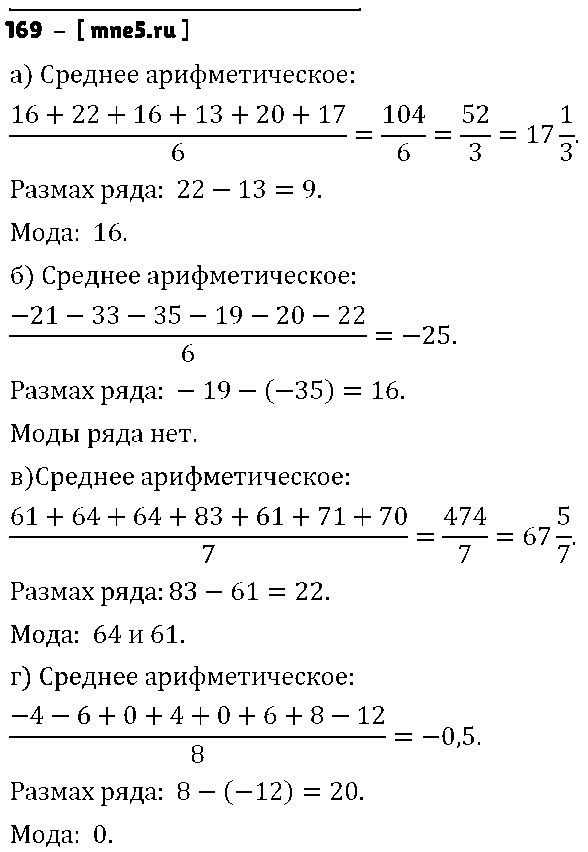 ГДЗ Алгебра 7 класс - 169