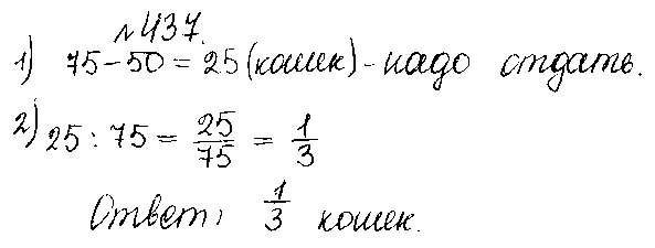 ГДЗ Математика 5 класс - 437