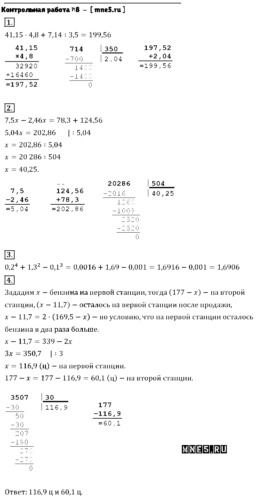 ГДЗ Математика 5 класс - Контрольная работа №8