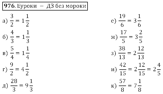 ГДЗ Математика 5 класс - 976