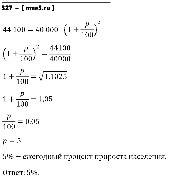 ГДЗ Алгебра 9 класс - 527