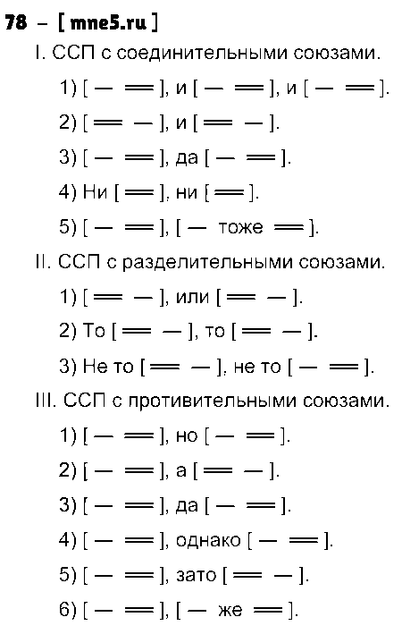 ГДЗ Русский язык 9 класс - 78