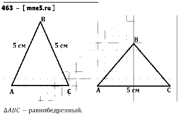 ГДЗ Математика 3 класс - 463