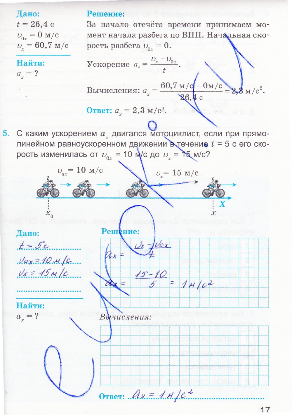 ГДЗ Физика 9 класс - стр. 17