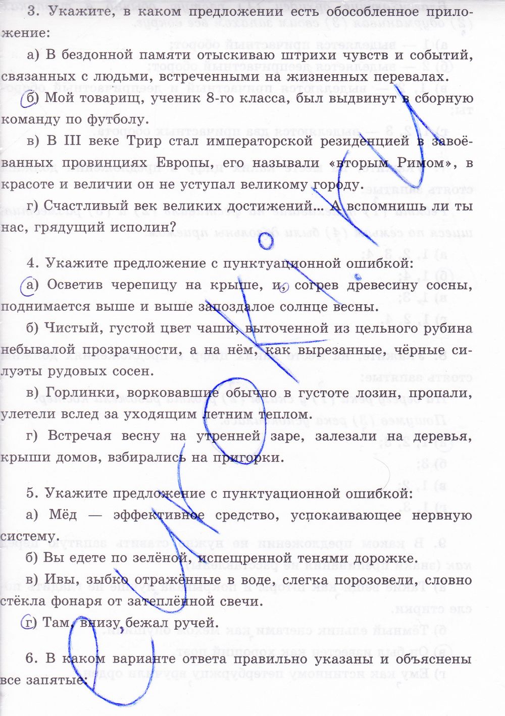 ГДЗ Русский язык 8 класс - стр. 85