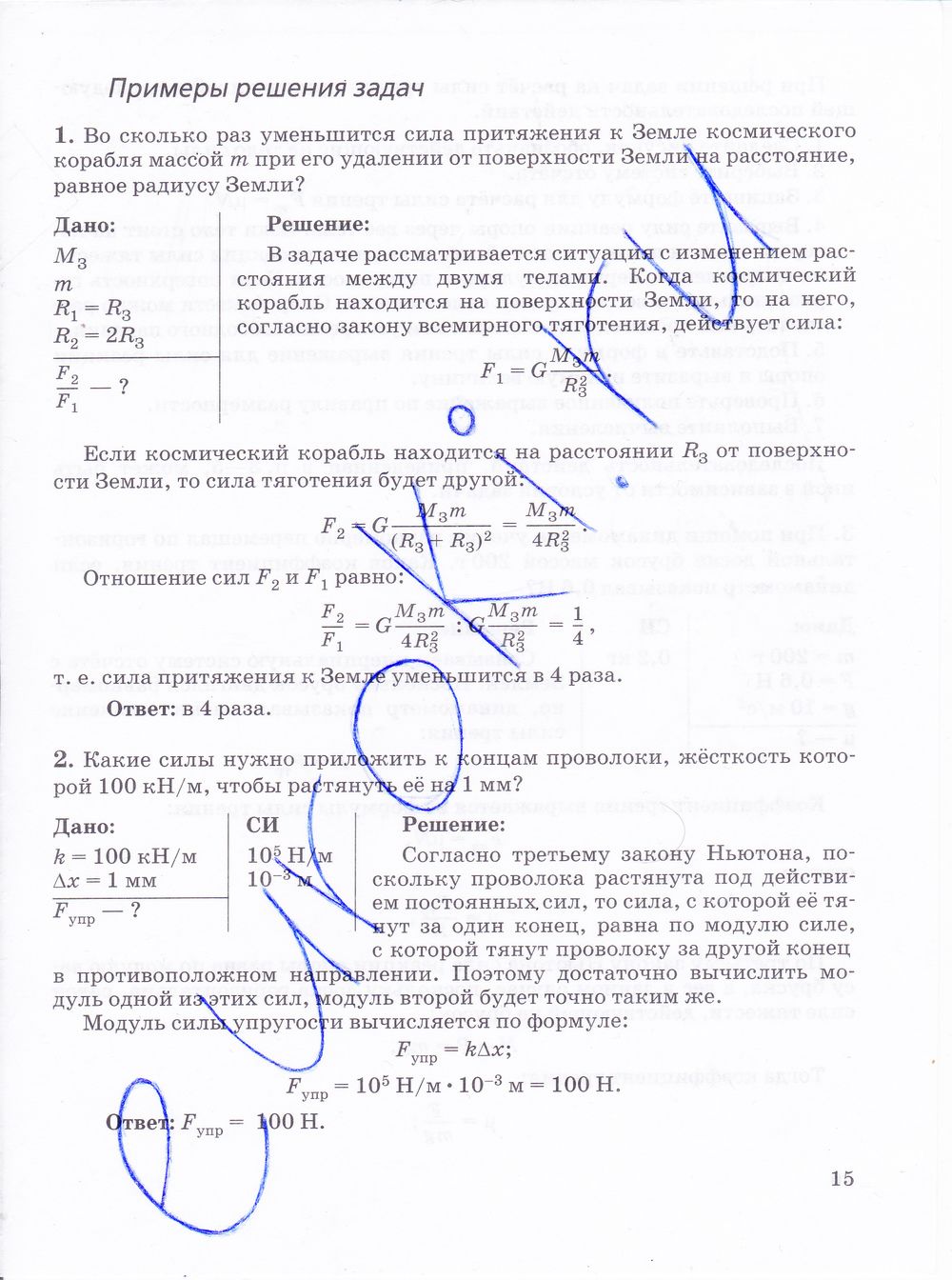 ГДЗ Физика 10 класс - стр. 15