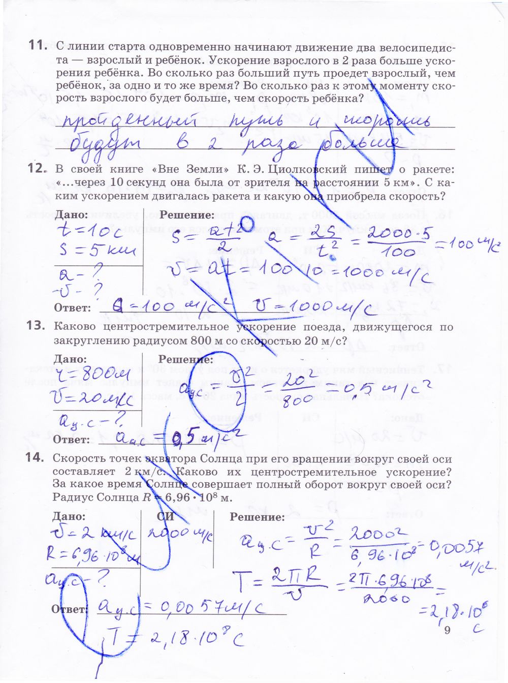 ГДЗ Физика 10 класс - стр. 9