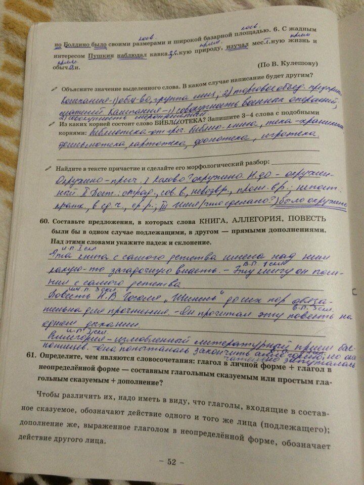 ГДЗ Русский язык 8 класс - стр. 52