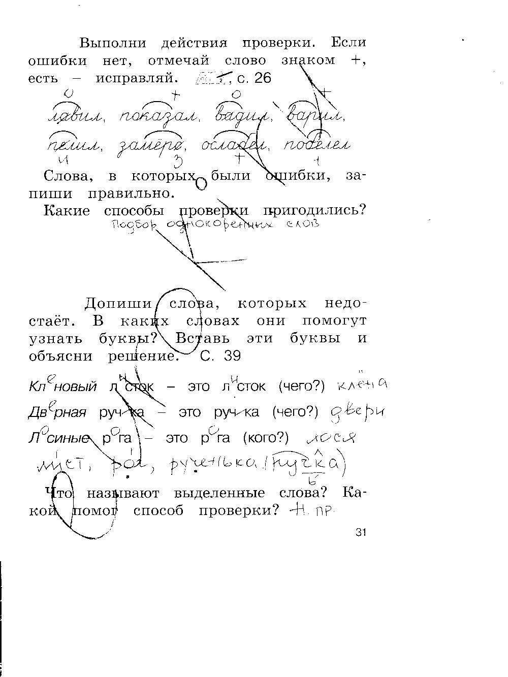 ГДЗ Русский язык 2 класс - стр. 31