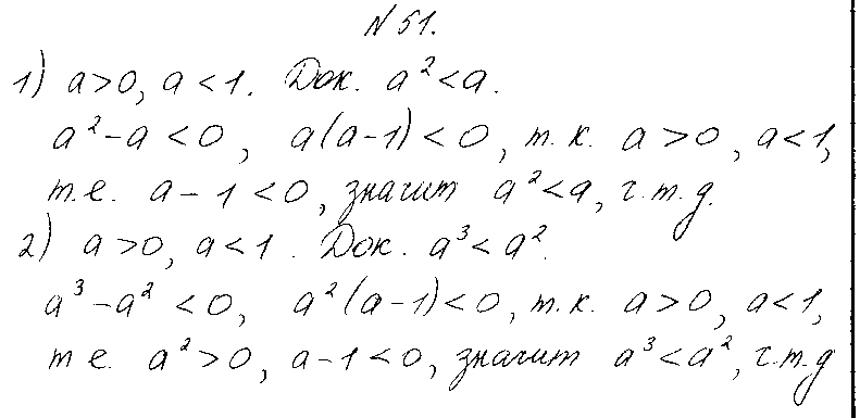 ГДЗ Алгебра 8 класс - 51