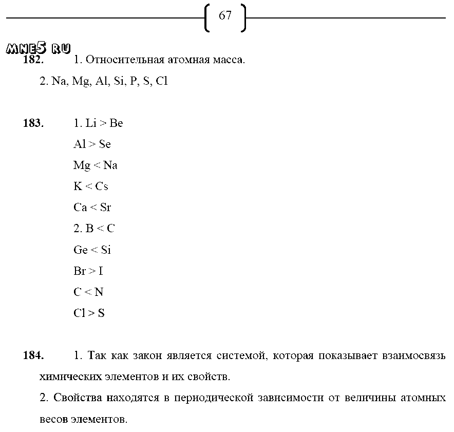 ГДЗ Химия 8 класс - стр. 67
