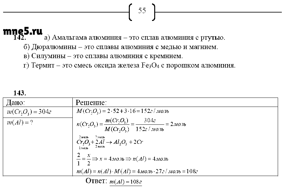 ГДЗ Химия 9 класс - стр. 55
