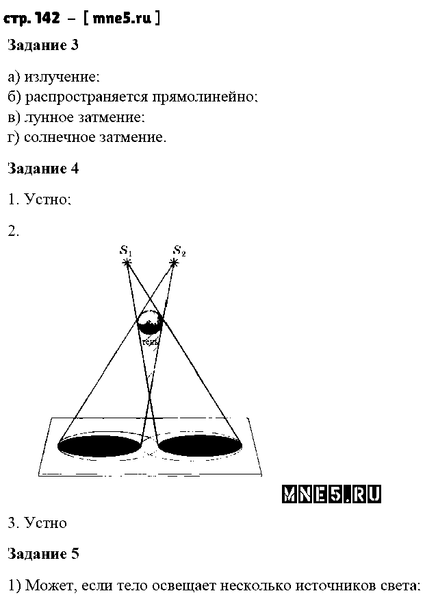 ГДЗ Физика 8 класс - стр. 142