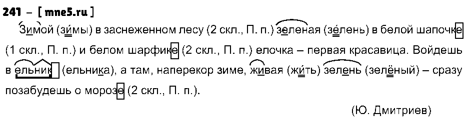 ГДЗ Русский язык 4 класс - 241