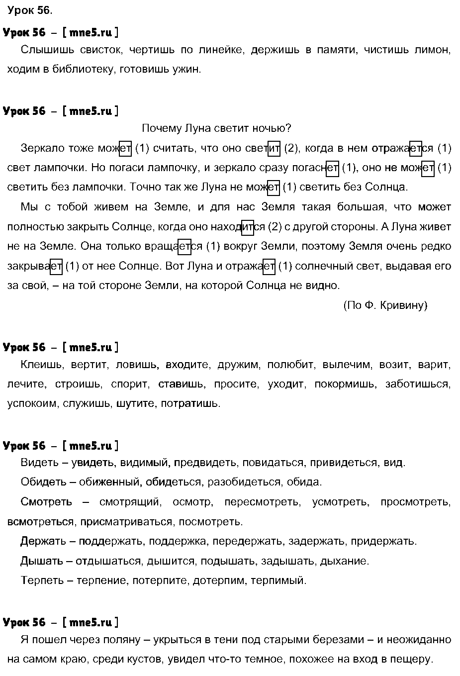 ГДЗ Русский язык 4 класс - Урок 56