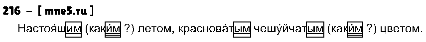 ГДЗ Русский язык 4 класс - 216