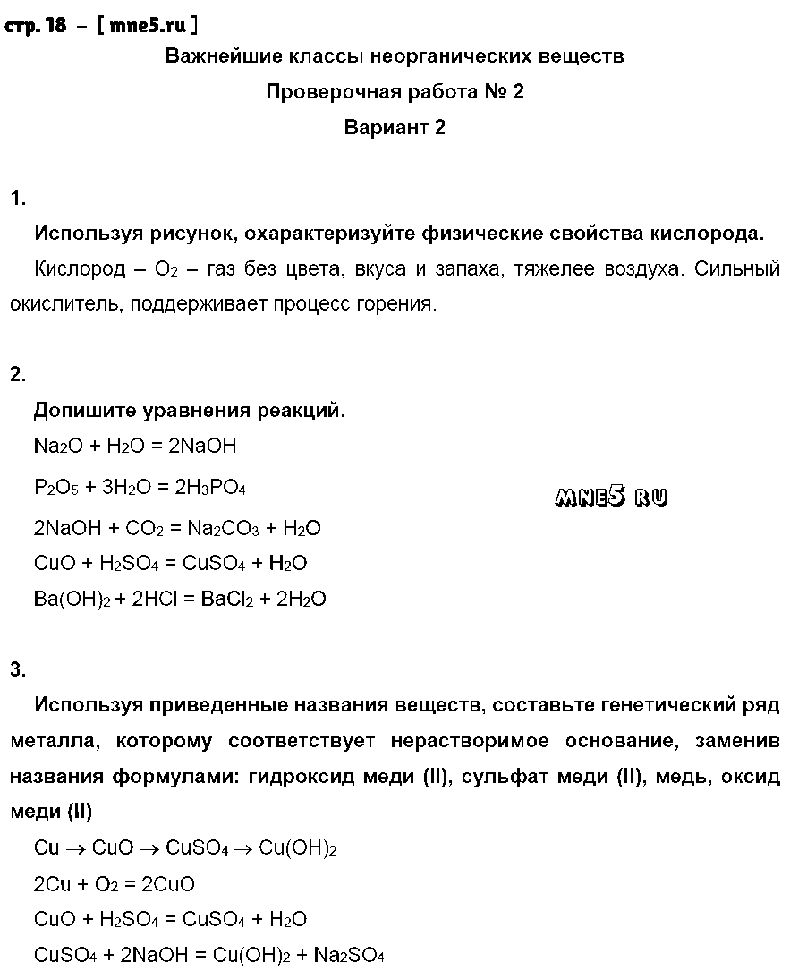 ГДЗ Химия 8 класс - стр. 18