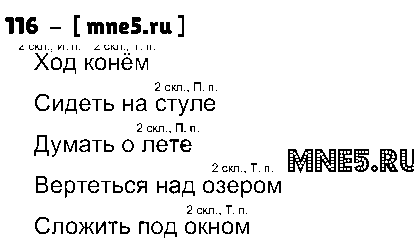 ГДЗ Русский язык 3 класс - 116