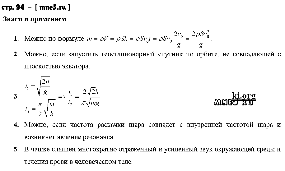 ГДЗ Физика 9 класс - стр. 94