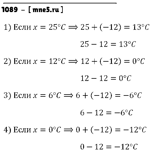 ГДЗ Математика 6 класс - 1089