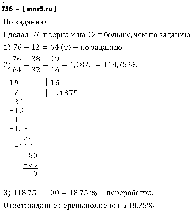 ГДЗ Математика 6 класс - 756