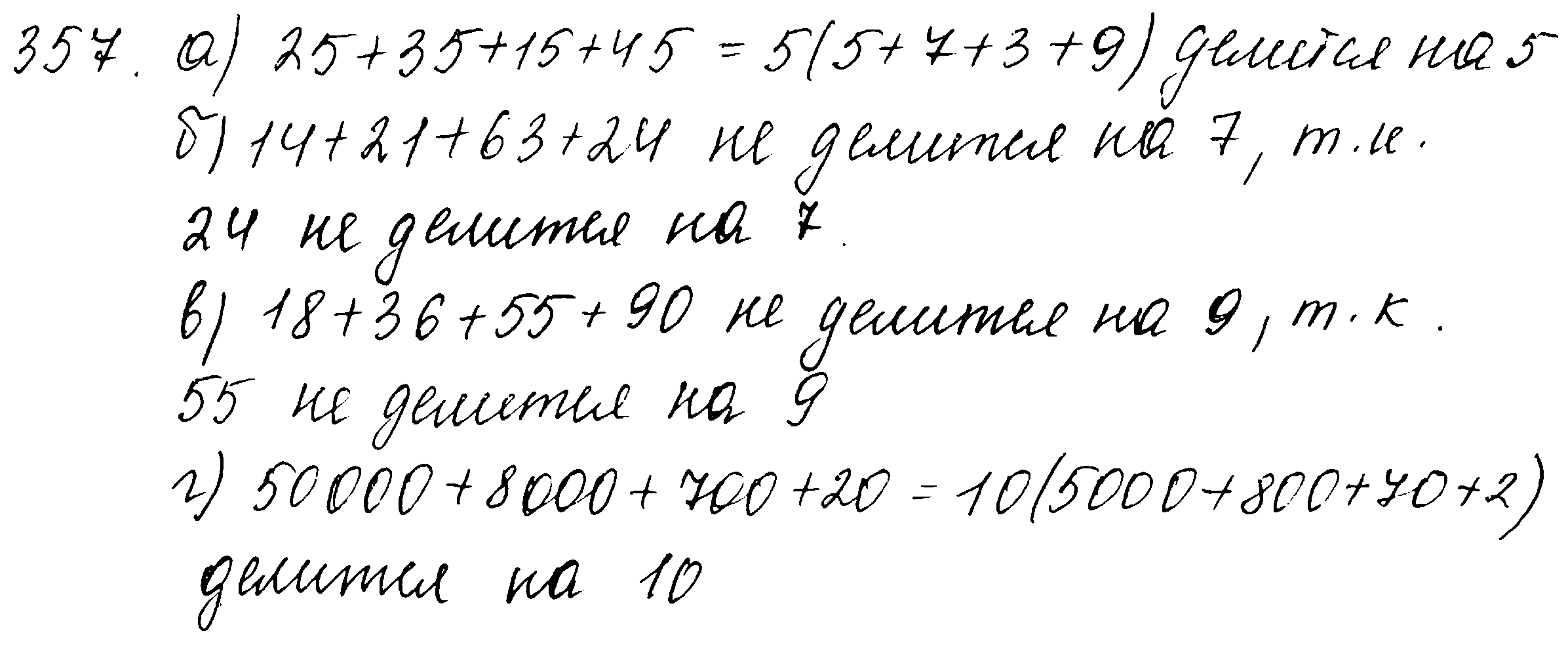 ГДЗ Математика 5 класс - 357