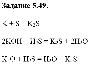 ГДЗ Химия 9 класс - 49