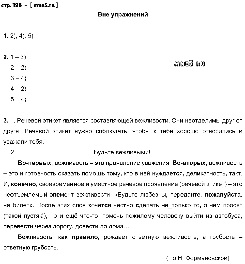 ГДЗ Русский язык 8 класс - стр. 198