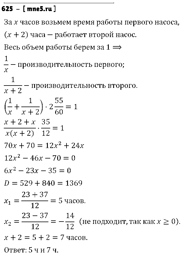 ГДЗ Алгебра 9 класс - 625