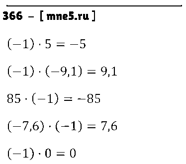 ГДЗ Математика 6 класс - 366