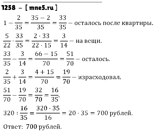ГДЗ Математика 6 класс - 1258