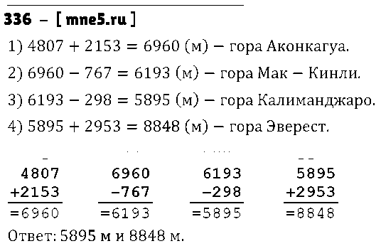 ГДЗ Математика 5 класс - 336