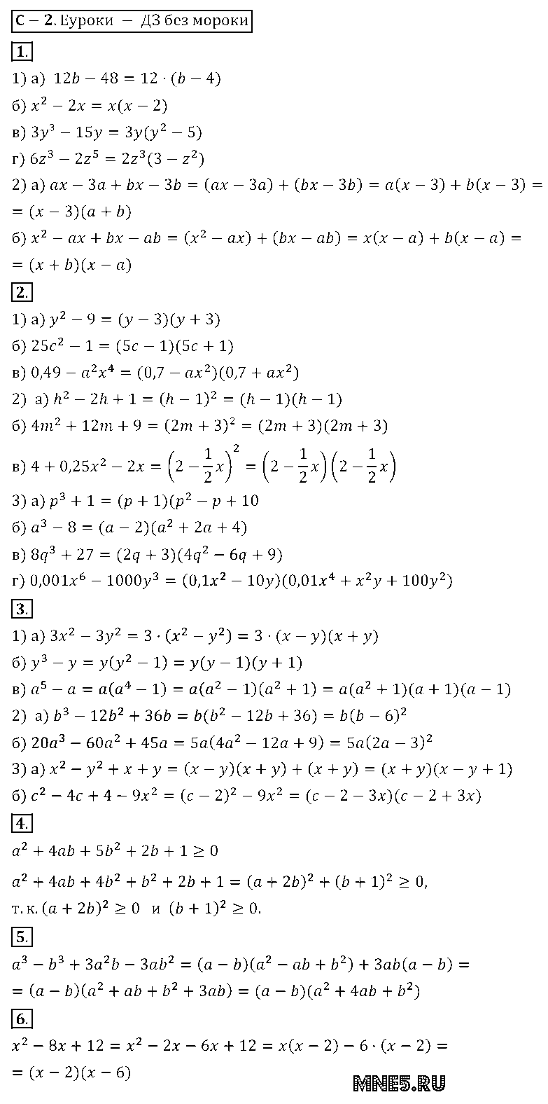 ГДЗ Алгебра 8 класс - С-2(2). Разложение на множители