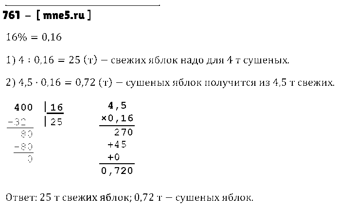 ГДЗ Математика 5 класс - 761
