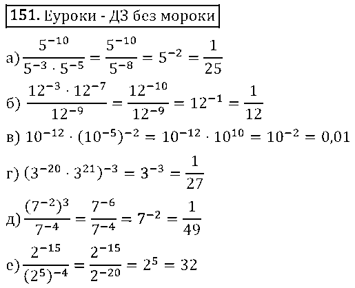 ГДЗ Алгебра 8 класс - 151
